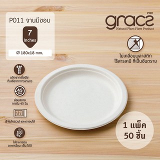 เกรซ ซิมเปิล จานบรรจุอาหาร มีขอบ ขนาด 7 นิ้ว รุ่น P011 / Gracz Simple ทำมาจากเยื่อพืชธรรมชาติ 100%