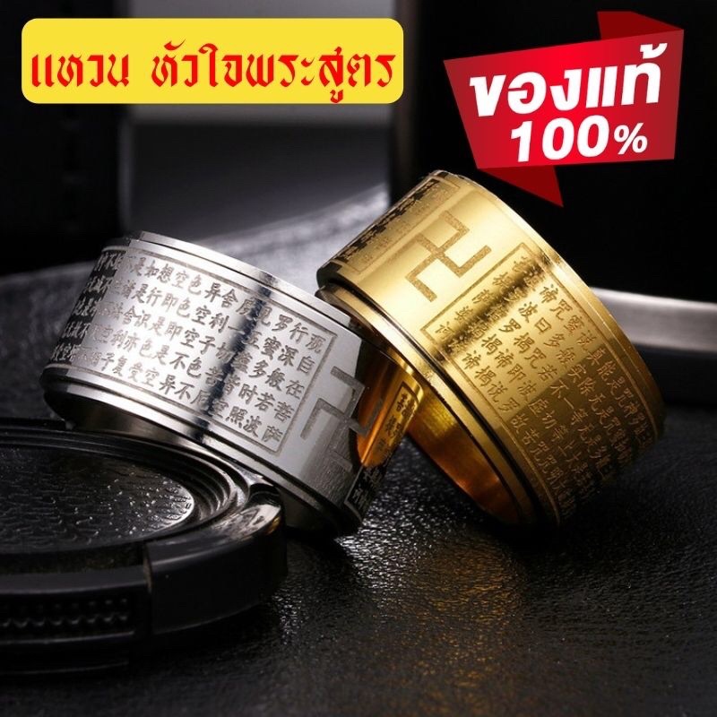[ พร้อมส่งจากไทย ] แหวนหัวใจพระสูตร แหวนหทัยสูตร ของแท้ แหวนหทัยสูตร 18K ของแท้รับประกัน