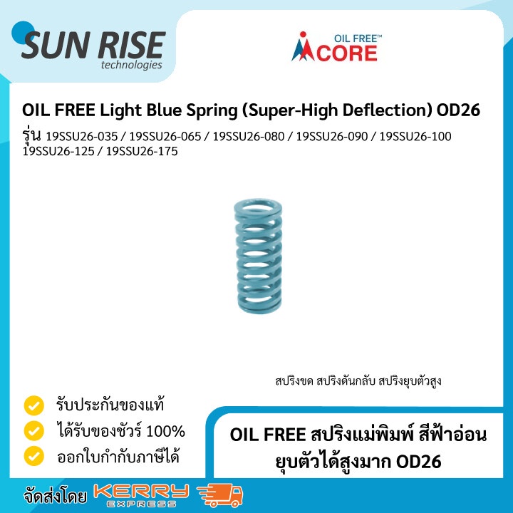 OIL FREE สปริงแม่พิมพ์ สีเขียวอ่อน ยุบตัวได้สูงมากพิเศษ OD20.5 Light Green Spring (Ultra-High Deflection) OD20.5