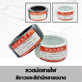 ลวดมัดสายไฟ ลวดหุ้มพลาสติก สำหรับมัดเก็บ รัดต้นไม้มีหลายขนาดให้เลือก