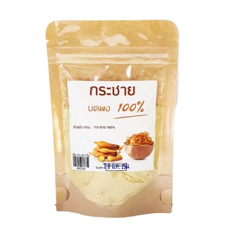 กระชายผง 50 กรัม บดละเอียดล้วน แท้ 100%