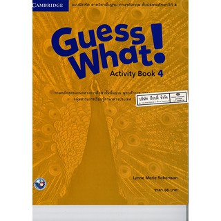 Guess What! Activity Book ป.4 พว. /86.- /9781316600566