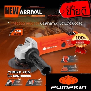 PUMPKIN เครื่องเจียร4นิ้ว รุ่นงานหนัก 750W ของแท้100%