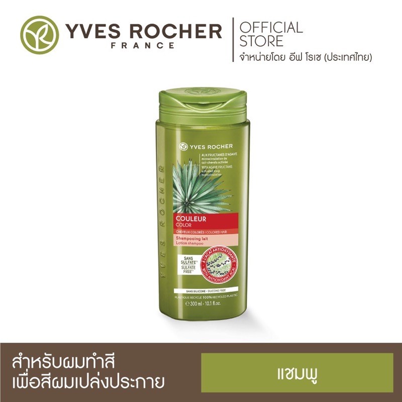 Yves Rocher Colour Shampoo 300 ml 💖สูตรผมทำสี