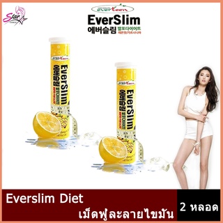 Everslim Diet [2 หลอด] [18 เม็ด/หลอด] เอเวอร์สลิม ไดเอท เม็ดฟู่ละลายไขมัน