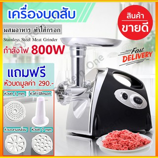 เครื่องบดหมู เครื่อบดอาหาร เครื่องบดสับ