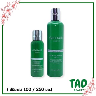 แพคเกจใหม่ Go Hair Silky Seaweed Nutrients สาหร่ายทะเลอาหารผมบำรุงผม โกแฮร์ ซิลกี้ ขวดสีเขียว ( ปริมาณ 100 / 250 มล.