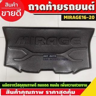 ถาดท้าย ถาดวางของท้ายรถ ถาดท้ายอเนกประสงค์ มิตซูมิราจ Mitsu Mirage 2016 2017 2018 2019 2020 2021 2022 2023 ใส่ร่วมกัน A