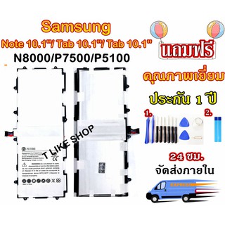 แบต SAMSUNNG P7500 P5100 N8000 Note 10.1 Tab750 Tab2 มีคุณภาพดี แบตP7500 แบตP5100 แบตN8000 แบตNote10.1 แบตTab750 แบตTab2