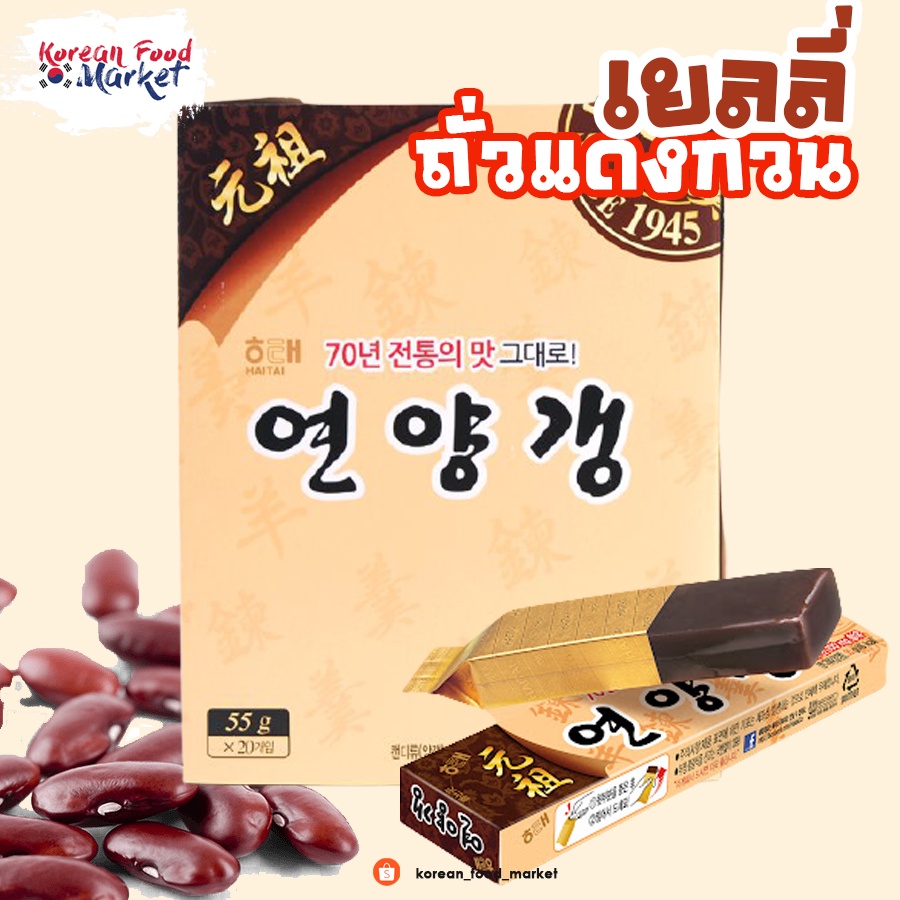 ✨ เยลลี่ถั่วแดงกวน HAITAI Sweet Red Bean Jelly 연양갱 ✨