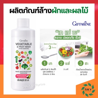 ผลิตภัณฑ์ล้างผักและผลไม้ กิฟฟารีน VEGETABLE &amp; FRUIT WASH GIFFARINE