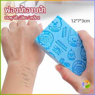 Smileshop ฟองน้ำอาบน้ำ ระเบิดขี้ไคร ผลัดเซลล์ผิวที่ตายแล้ว พิมลายน่ารัก bath sponge