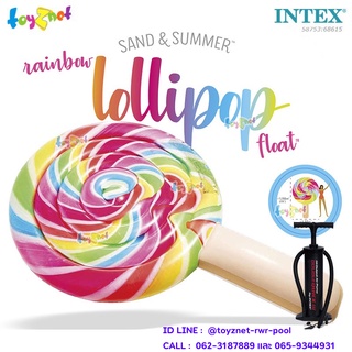 Intex  แพยาง เป่าลม โลลิป๊อป อมยิ้ม 2.08 x 1.35 ม. รุ่น 58753 + ที่สูบลม ดับเบิ้ลควิ๊ก ทรี