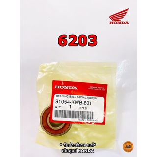 ลูกปืนดุมสเตอร์ 6203 ของแท้เบิกศูนย์ HONDA 100٪ (91054-KWB-601)