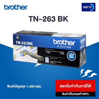 Brother ตลับหมึก Toner รุ่น TN-263 BK สีดำ ของแท้100%