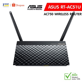 ASUS RT-AC51u dual-band ac750 wireless router การรับประกัน : 5 ปี