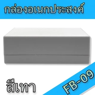 กล่องอเนกประสงค์ BLS-FB09 ขนาดภายนอก129x192x66mm สีดำ,เทา ใช้ใส่อุปกรณ์อิเล็กทรอนิกส์งานไฟฟ้าและอิเล็กฯ