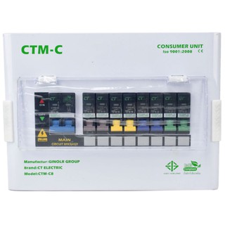 CT ตู้คอนซูเมอร์ยูนิต CTM-C8 8 ช่อง 2P50A