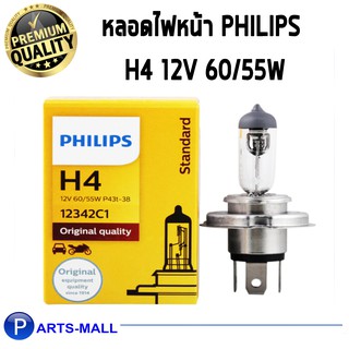 partsmall parts mall parts_mall หลอดไฟ PHILIPS H4 12V 60/55W Original 12342C1