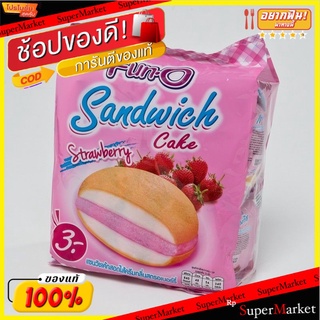 ถูกที่สุด✅  ฟันโอ แซนวิชเค้กสอดไส้ครีมสตรอเบอร์รี่ 13 กรัม แพ็ค 12 ชิ้น Fun-O Sandwich Straberry13 g x 12