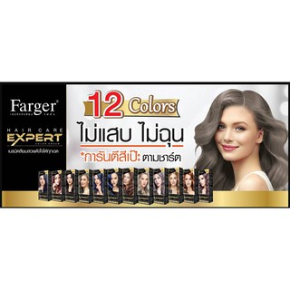 NEW Farger Expert ฟาร์เกอร์ เอ็กซ์เปิร์ต ครีมเปลี่ยนสีผม ยาย้อมผม แฟชั่น สีผมเด่น เม็ดสีแน่น