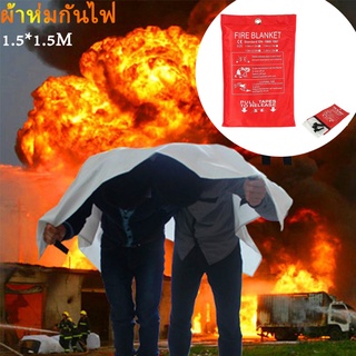 [toread_mall]ผ้าดับไฟ ผ้าห่มกันไฟ Fire Blanket ขนาด1.5 m ผ้าห่มหนีไฟ เกรดงานเส้นใยแก้วซิลิก้าชนิดพิเศษ