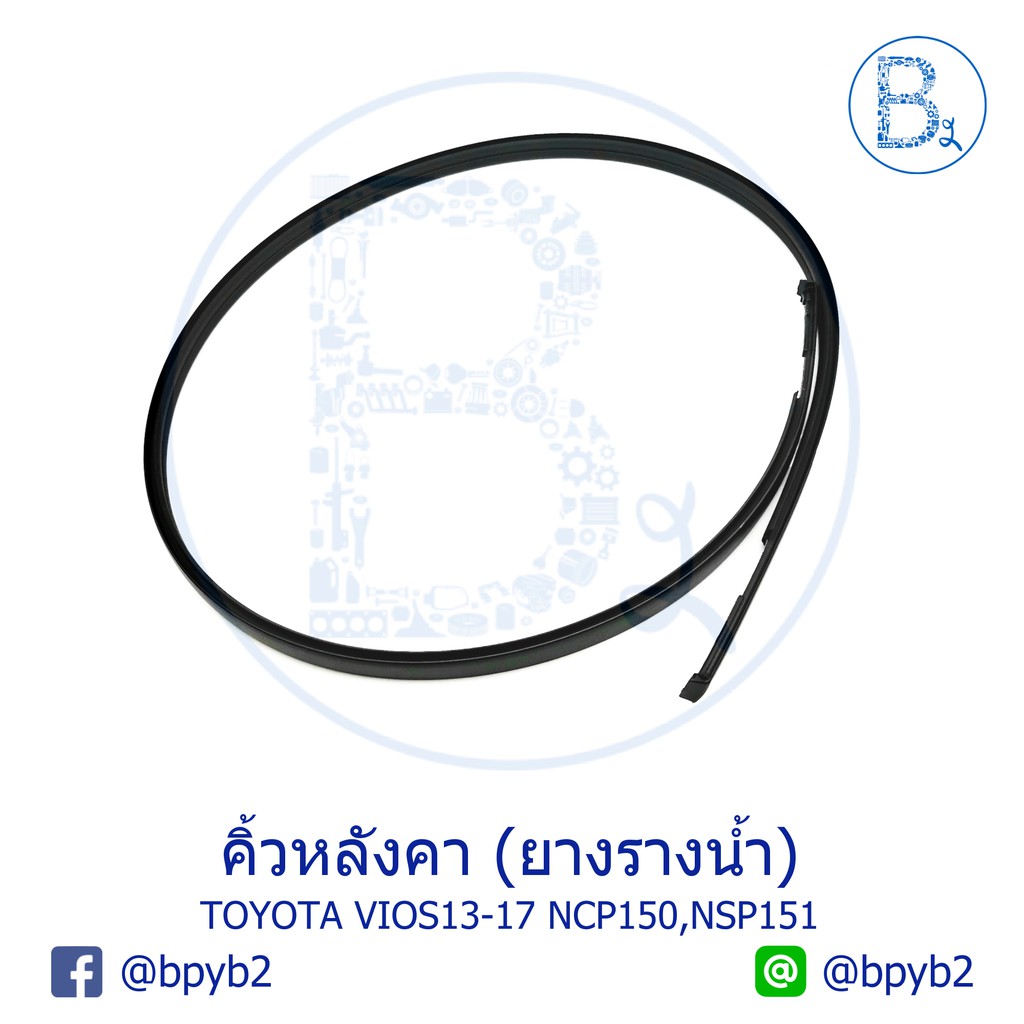 **อะไหล่แท้** คิ้วหลังคา ยางรางน้ำหลังคา TOYOTA VIOS13-17 NCP150,NSP151,YARIS17-21 ATIV รุ่น 4 ประตู