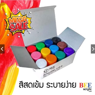 ชุดสี สีอะคริลิค 20 มล. BEE กันน้ำ สีด้าน Acrylic Color