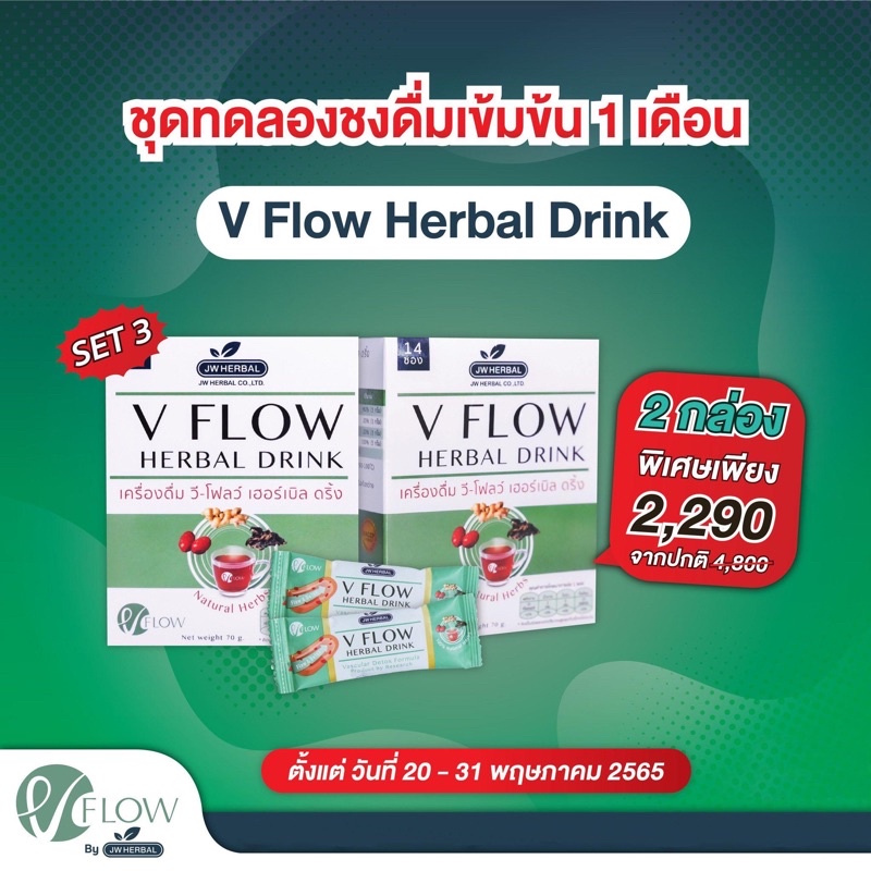 VFlow สมุนไพร ล้างหลอดเลือด ลดความดัน ไขมันในเลือด เส้นเลือดตีบ ขิง พุทราจีน เห็ดหูหนูดำ DoublX2Set3