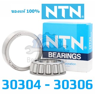 NTN 30304 NTN 30306 NTN 30307 NTN 30308 NTN 30310 NTN 30311 D ของแท้ 100 %