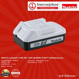 Makita แบตเตอรี่ Li-ION 18v BL1815 BL1830 BL1850 BL1860 ไม่มีกล่องกระดาษ |ชิ้น| TTR Store
