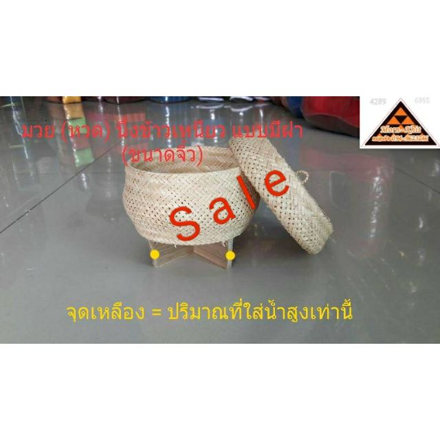 ล้างสต๊อก S a l e 4 - 5 นิ้ว หวดนึ่งข้าวเหนียวในหม้อหุงข้าวไฟฟ้า มีฝาปิด (ความจุ 250g) แถมผ้าด้วย