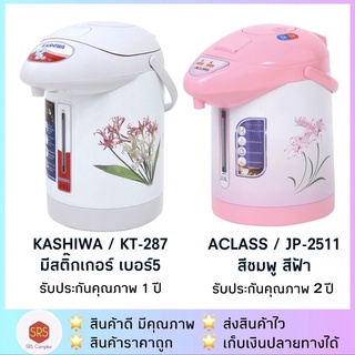 💥ส่งฟรี!!💥KASHIWA รุ่น KT-287 / JP-2511 /JP-2515 /PCH-250กระ…