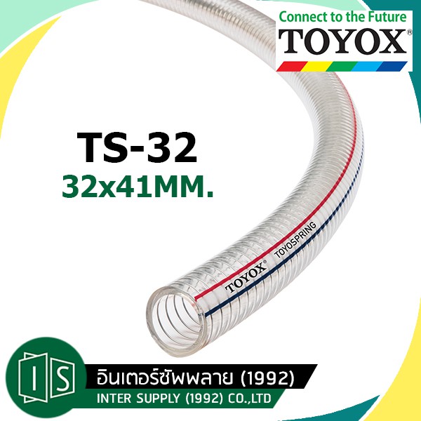 TOYOX สายใยลวด TS-32 32X41MM. 1 1/4" สายดูดอเนกประสงค์ทนน้ำมัน (ราคาต่อเมตร)