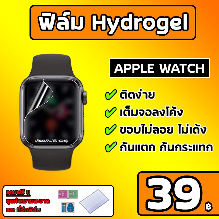 💎เกรดพรีเมี่ยม💎 ฟิล์มไฮโดรเจล สำหรับ AppleWatch Hydrogel For AppleWatch ฟิล์มใส ฟิล์มไฮโดรเจล สำหรับ แอปเปิ้ลวอช