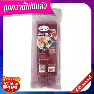 สไบนาง ขนมจีนอบแห้งอัญชัน 200 กรัม Sabainang Vietnamese Noodle Butterfly Pea 200g