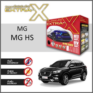 ผ้าคลุมรถ ส่งฟรี MG HS ตรงรุ่น กล่องEXTRA-X ผ้าHI-PVC อย่างดีหนาพิเศษ ป้องกันแดด ป้องกันฝน ป้องกันฝุ่น
