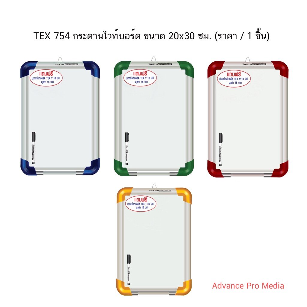 TEX 754 กระดานไวท์บอร์ด ขนาด 30x40 ซม. วางได้ทั้งแนวตั้ง และ แนวนอน คละสี ( ราคา / 1 ชิ้น)