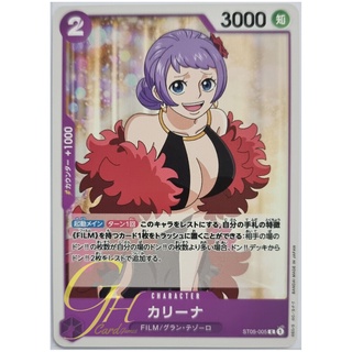 One Piece Card Game [ST05-005] Carina (Common)