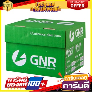 🎯BEST🎯 กระดาษต่อเนื่อง ไม่มีเส้น 9x5.5" 2 ชั้น GNR Continuous paper, no lines, 9x5.5 ", 2 layers, GNR 🛺💨