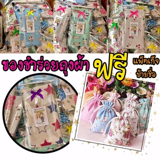 ของชำร่วยถุงผ้า 13 บาท