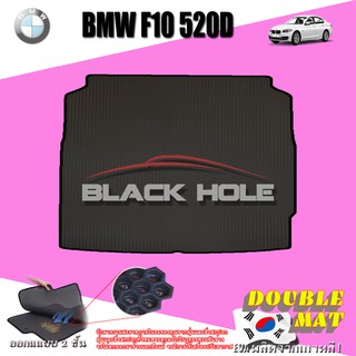 BMW F10 520D 2010-2016Trunk พรมรถยนต์เข้ารูป2ชั้นแบบรูรังผึ้ง Blackhole Carmat