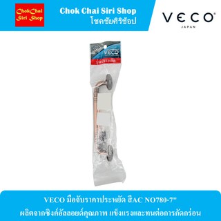 VECO มือจับราคาประหยัด สีAC NO780-7" ผลิตจากซิงค์อัลลอยด์คุณภาพ แข็งแรงและทนต่อการกัดกร่อน