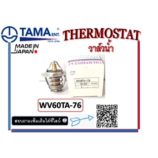 วาล์วหม้อน้ำTAMA TOYOTA 1KZ WV60TA-76 ( 03119 )