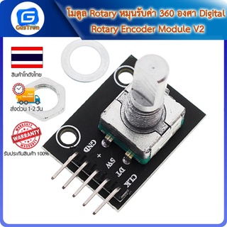 โมดูล Rotary หมุนรับค่า 360 องศา Digital Rotary Encoder Module V2