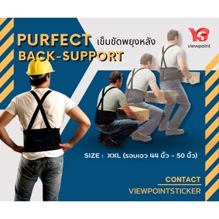 เข็มขัดพยุงหลัง Purfect Back-Support