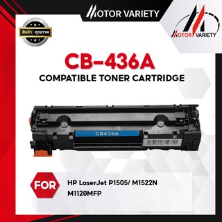 MOTOR หมึกเทียบเท่า CB436A/436A/36A/HP 36A/CANON 313/CRG 313 For HP LaserJet M1120MFP/M1120nMFP/M1522n/M1522MFP/M1522nMF