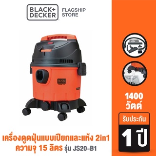 [9.9 กรอกโค้ด20MALL99ลด20%]Black &amp; Decker เครื่องดูดฝุ่นแบบเปียกและแห้ง 2in1 ความจุ 15 ลิตร กำลังไฟ 1400วัตต์ รุ่น BDWD15-B1