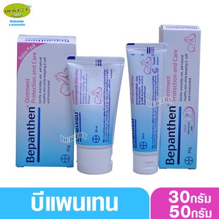 Bepanthen บีแพนเธนออยเมนท์ ปกป้องดูแลผิวใต้ผ้าอ้อม