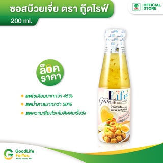 Goodlife (กู๊ดไรฟ์) น้ำจิ้มบ๊วยเจี่ย สูตรลดน้ำตาลและลดเกลือโซเดียม 200 ml.